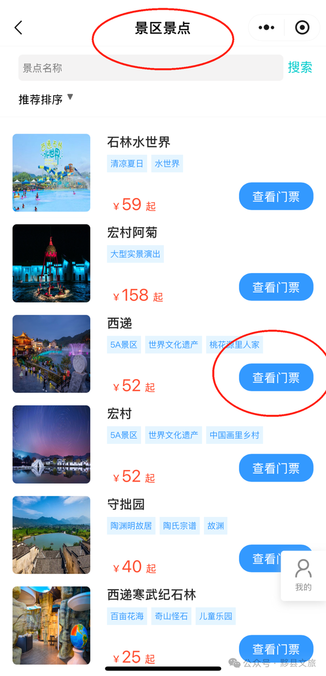 【票根经济来了！】黟县放大招：一张门票解锁N重消费福利，50万现金券明日开抢！ | 皖美夏日