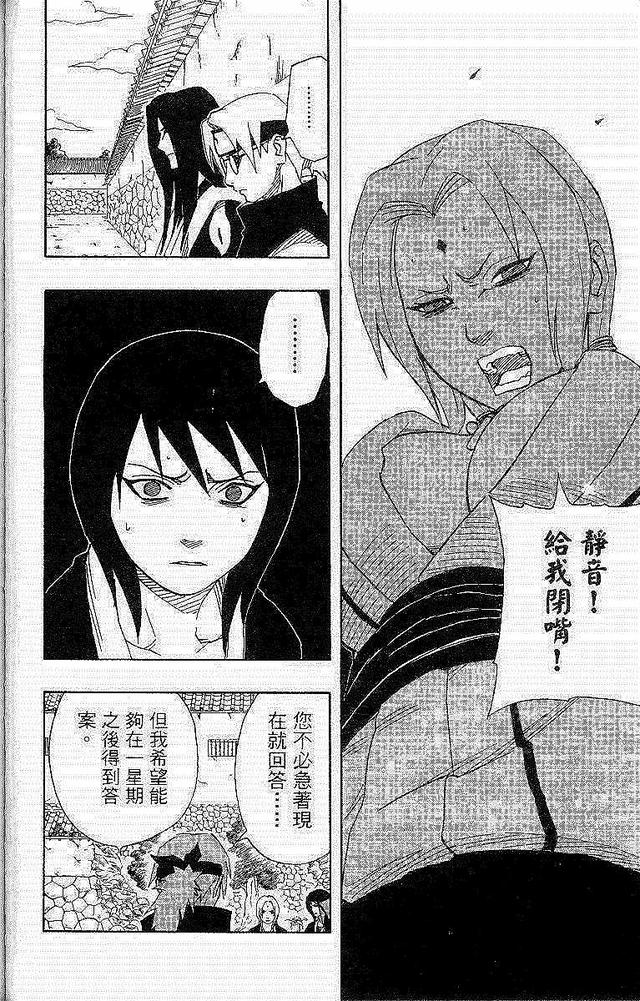 漫画 欣赏 - 火影忍者 18