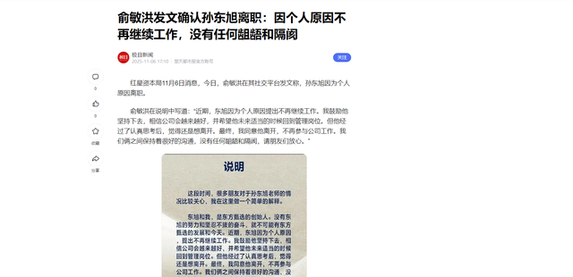 俞敏洪官宣孙东旭离职东方甄选，文案信息量大，证实董宇辉没说错