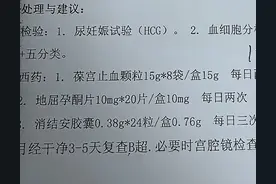 来例假大量出血伴血块19天图片