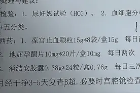 来例假大量出血伴血块19天图片