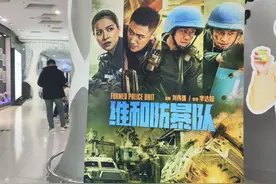 三刷维和《维和防暴队》图片