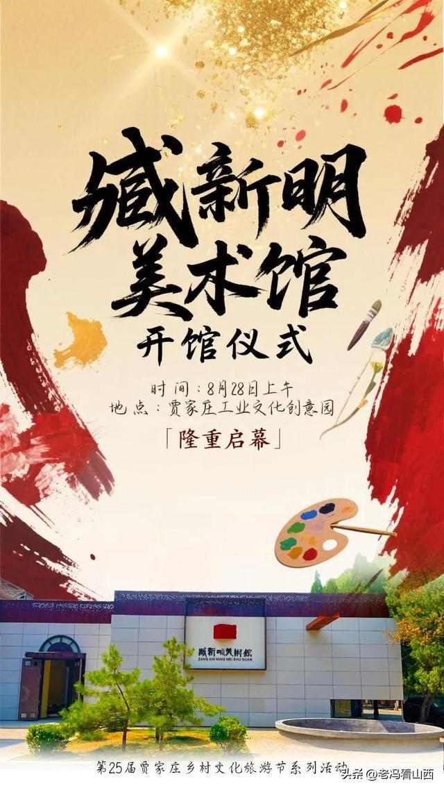 2025年第25届汾阳贾家庄乡村文化旅游节系列活动开幕