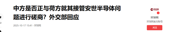 死不悔改，中荷还是没谈拢，荷兰拒绝归还治理权，输家60天内诞生