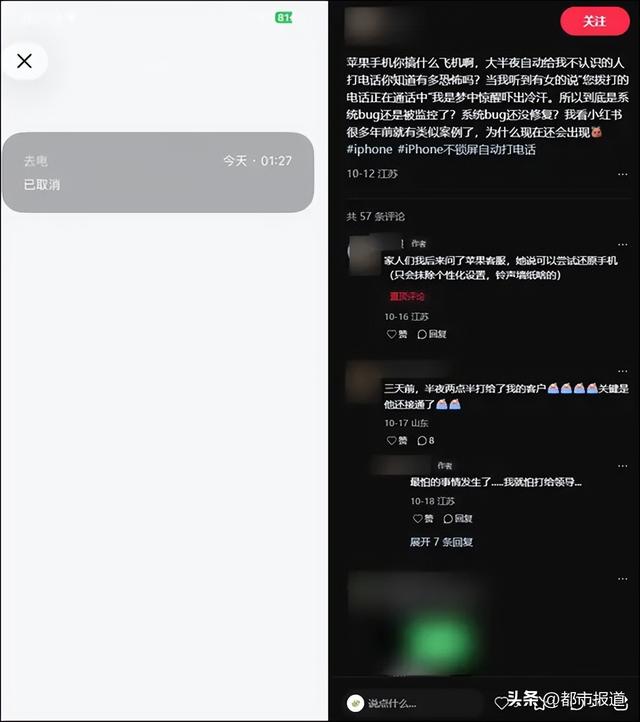 “半夜吓得一激灵！”网友反映iPhone半夜会自动拨号给陌生人，苹果回应