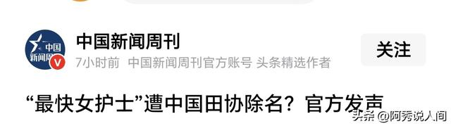 不是除名!中国田协今日亲自澄清关于张水华的新谣言！