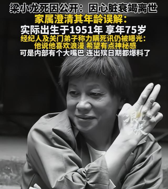 梁小龙被曝离世1天，私生活被扒底朝天	，原来他和杨少华处境一样