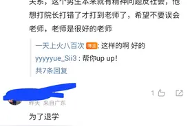 复旦学生挥拳暴打老师后续，打人者身份被扒，知情人称他早想退学图片