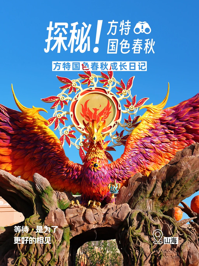开园在即！资阳方特国色春秋游乐项目最新写真曝光→