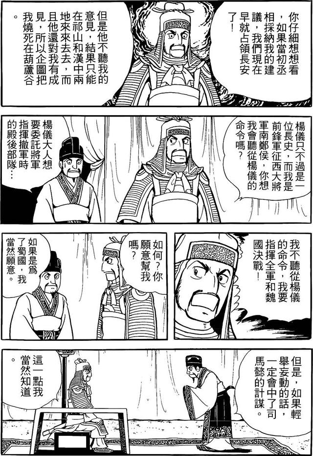 漫画 欣赏 - 三国志 59