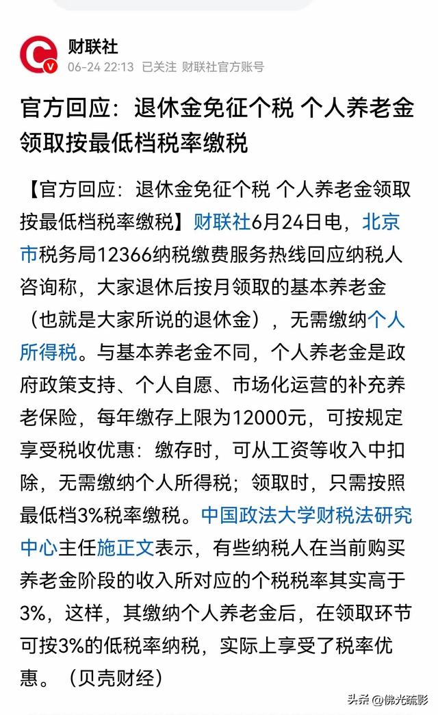 戳破养老金谣言：以事实捍卫公平底色，以理性驱散对立阴霾！