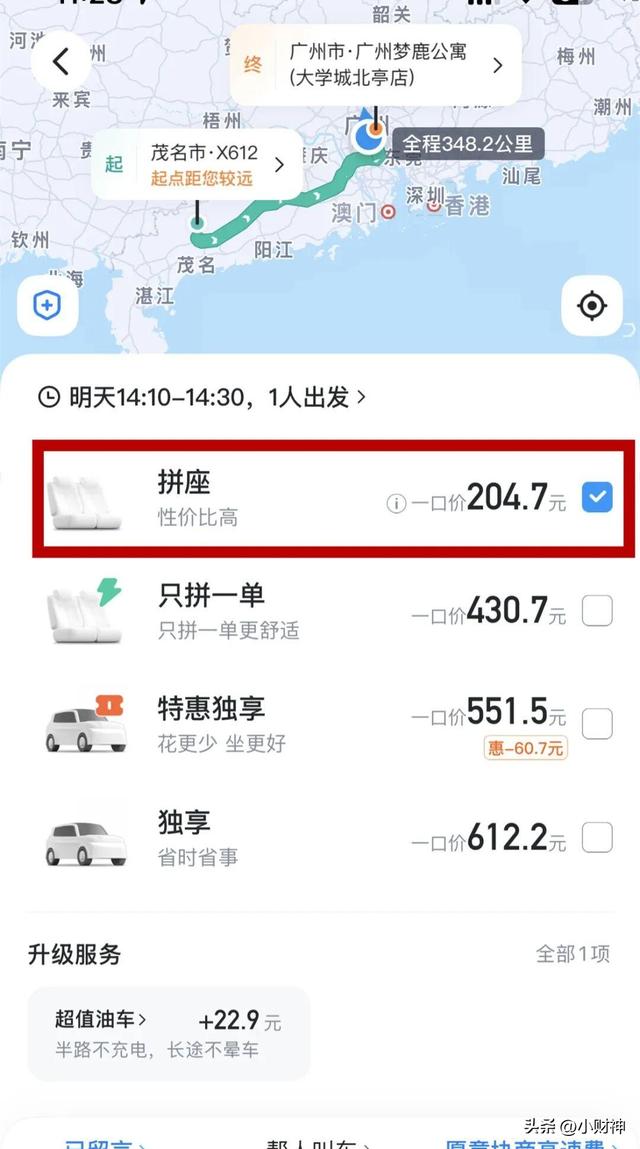 顺风车车主截了两个图，“司机，乘客，你们自行体会！