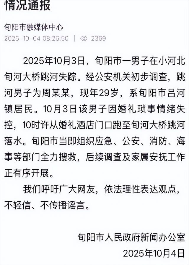 噩耗传来！跳河新郎遗体已找到，身上穿定制婚服，新娘称尽量来看