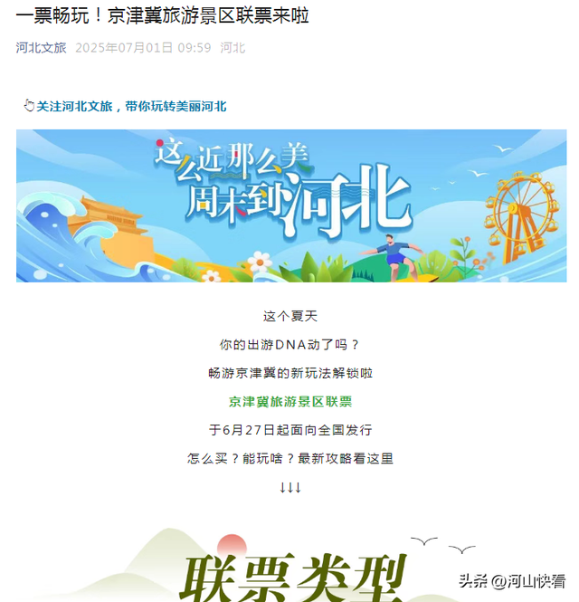 河北拿什么“承包”全世界的周末？