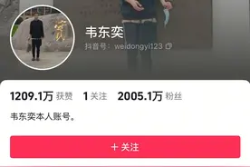 北大“韦神”粉丝破2000万！图片