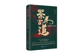 好书作者谈 | 行走茶马古道图片