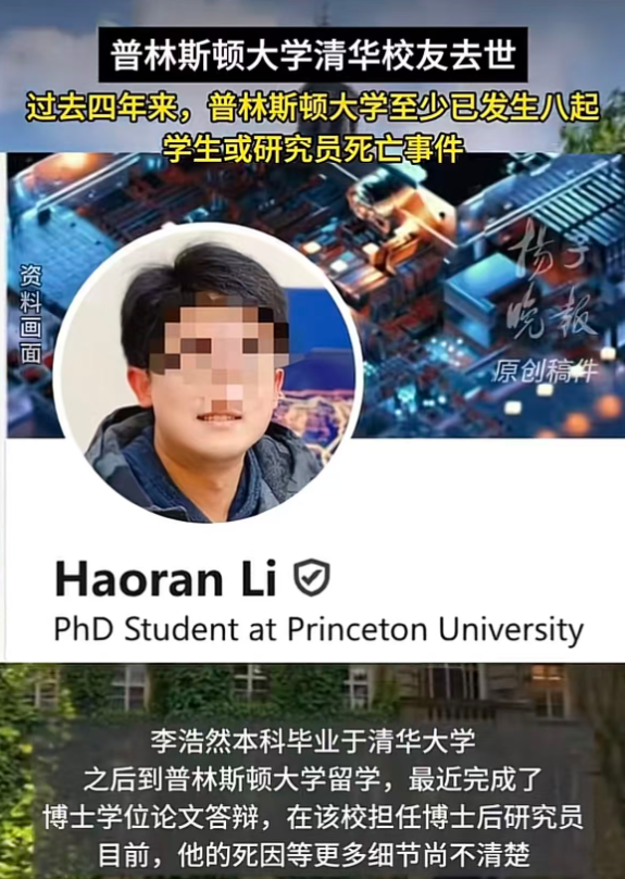 清华大学本科毕业生李昊然去世，年仅27岁非常优秀，同学悲痛悼念