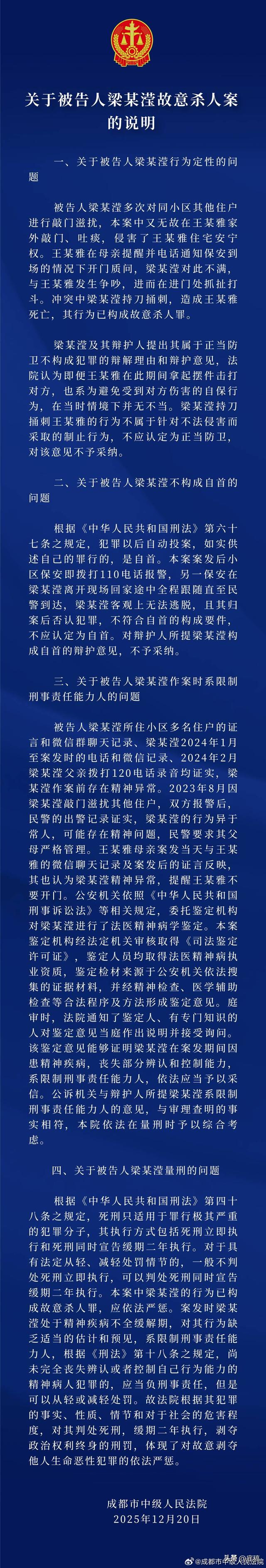 成都27岁女子家门口遇害案宣判，旁听专家解读4大焦点问题