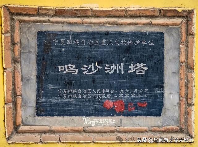 鸣沙洲塔：位于中卫市黄河三角洲上，始建于西夏时期