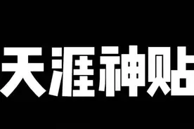 天涯论坛十大神帖：网络世界的传奇故事图片