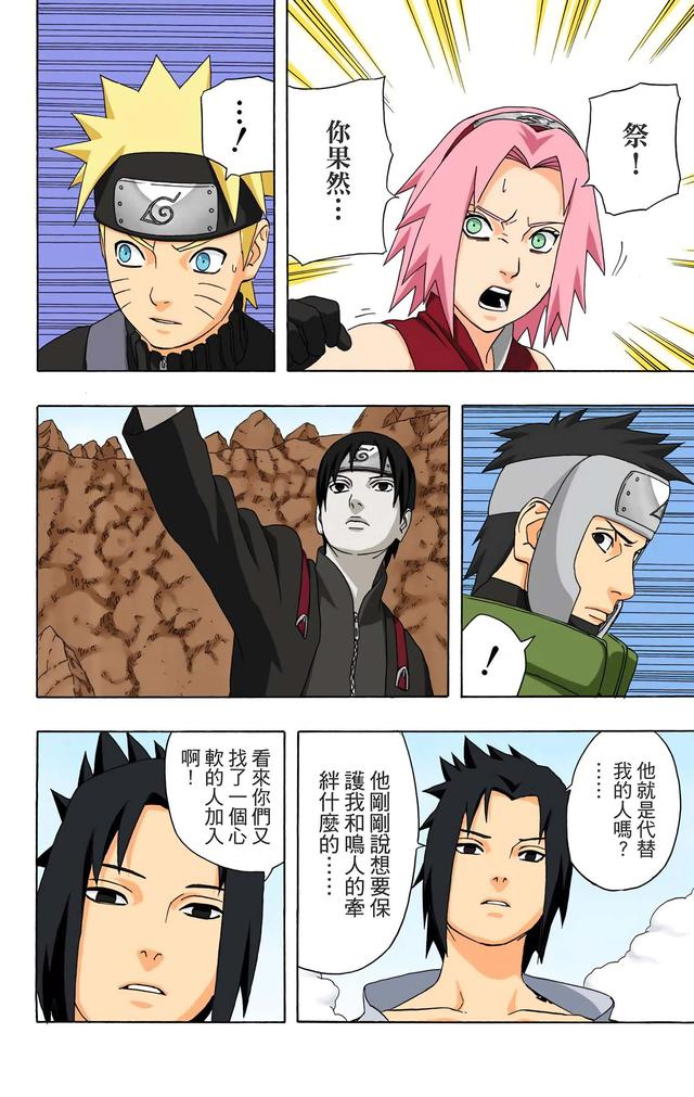 火影忍者 全彩版 第三十四卷