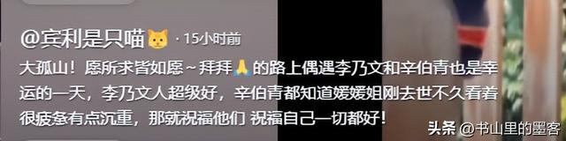 朱媛媛离世5个月，辛柏青寺庙露面，女儿扶着下楼，李乃文也在