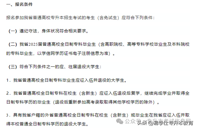 专升本报名最基本的条件和要求！