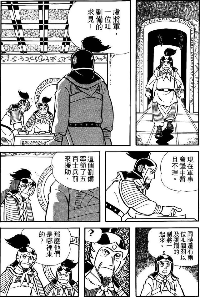 漫画 欣赏 - 三国志 02