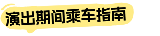 @“福来”们，请收下这份观演全攻略