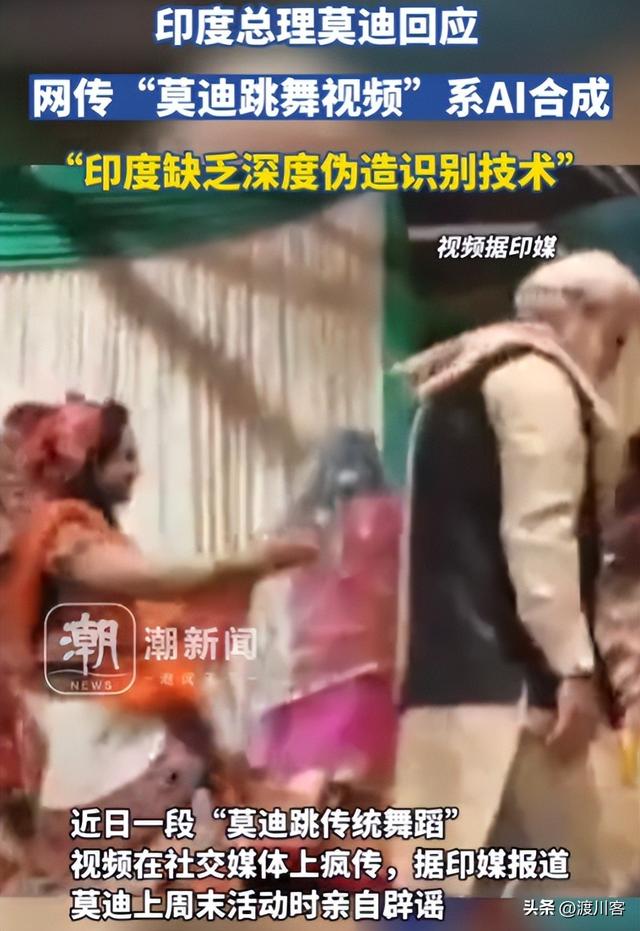 印度AI有多离谱？莫迪被恶搞跳舞视频，伪造恐袭证据，软银也被骗