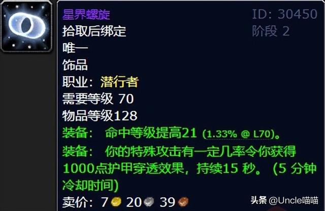 魔兽世界：史上最有名的职业专属饰品，到底谁才是最下水道设计？