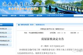 济南最新公告，这个片区征收，补偿方案来了图片