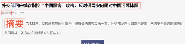 又想栽赃中国！外交部出马，一句话击碎谎言，微软如意算盘打错了