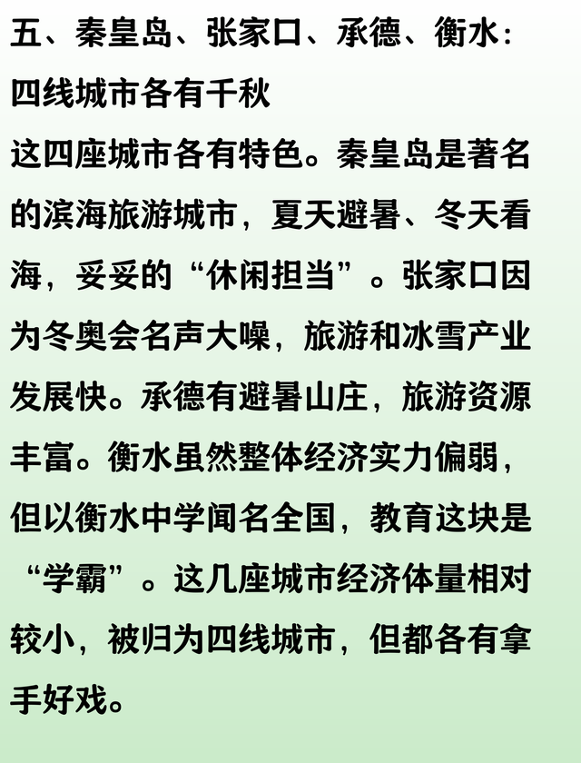 河北十一座城市等级划分，石家庄保定二线城市，唐山邯郸三线城市