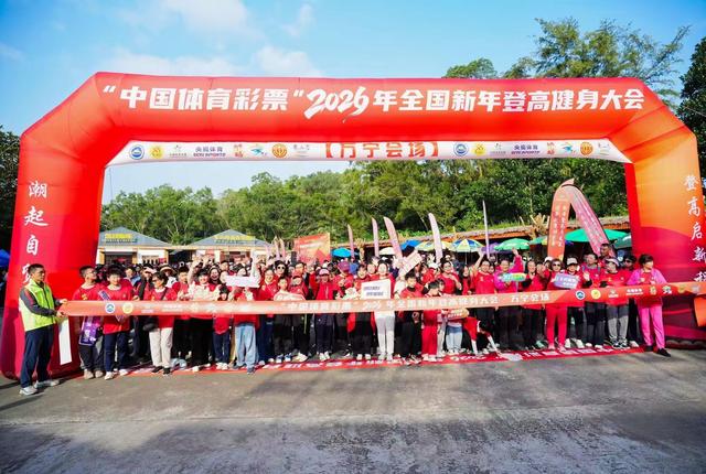 千名爱好者齐聚东山岭 万宁这场新年登高盛会太燃了
