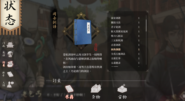 活侠传 叶云裳线 p9 第三年11月至完 刺杀线/盟主线 双结局提示