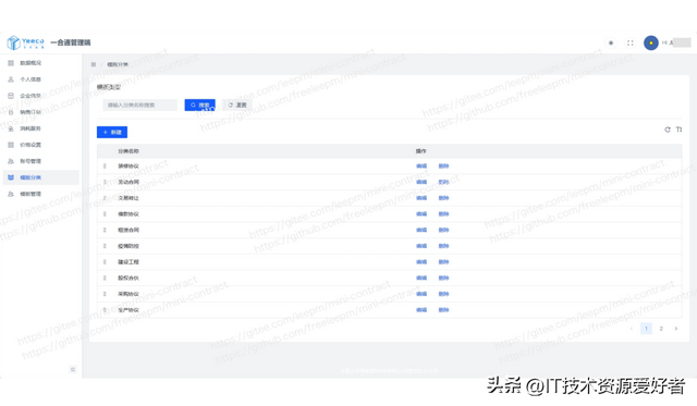 【推荐】一款基于 Vue拥有自主知识产权的免费开源电子合同产品