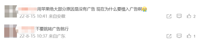 离谱！苹果手机自带Maps地图将植入广告，网友怒了
