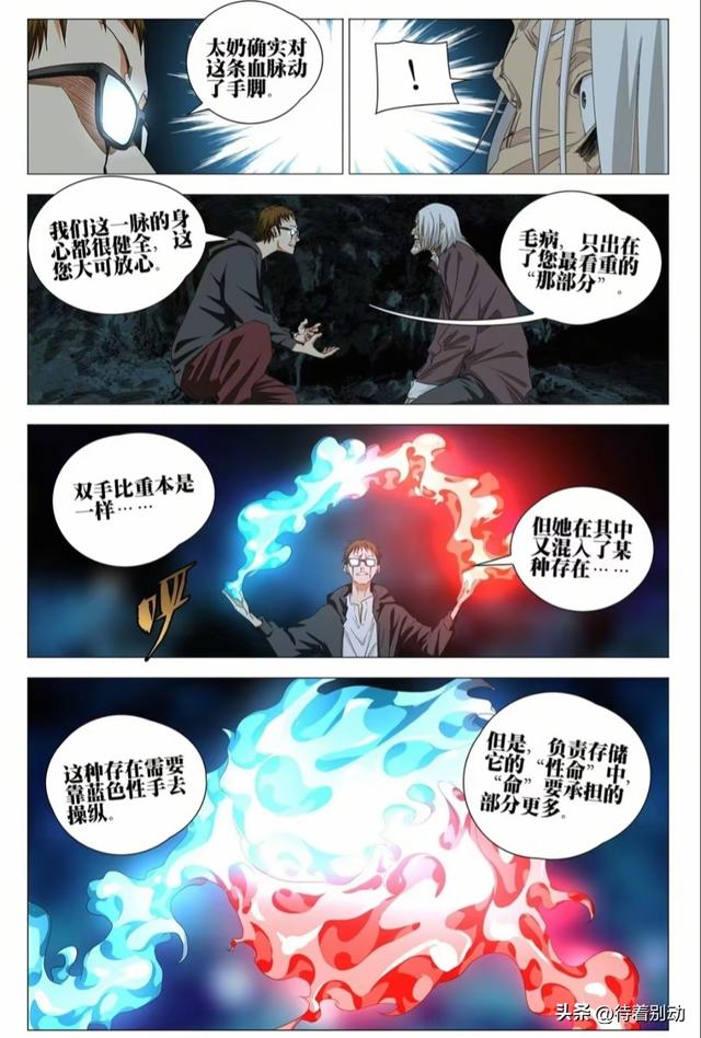 一人之下漫画最新话740—脏血