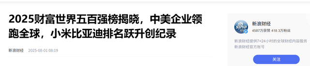 2025年世界500强企业公布，美国独占138家，日本跌至38家，中国呢
