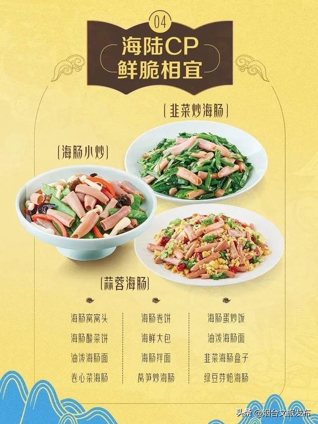 【乐游烟台】馋疯了！烟台请你免费吃海肠