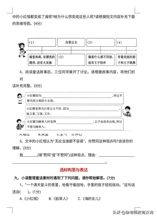 三年级语文第四单元（二）素养卷解析，助力家长把握孩子学习重点