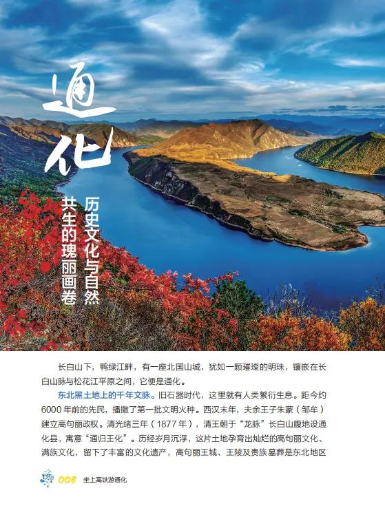 《坐上高铁游通化》旅游攻略图书在中国旅游出版社首发
