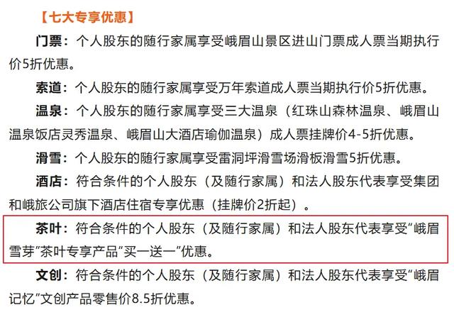 峨眉山、灵隐寺多个知名景区免门票！给到茶文旅的几点思考