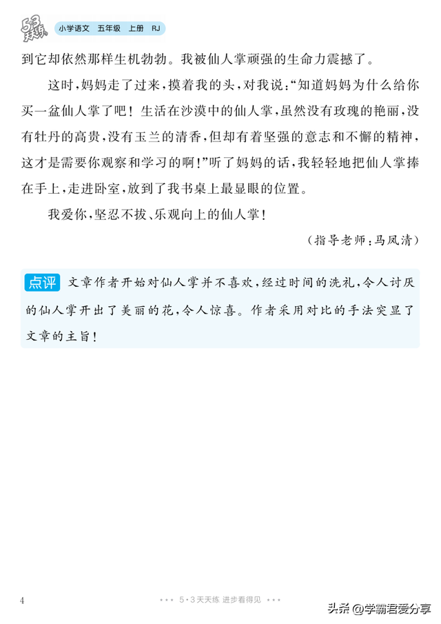 小学语文《单元习作范文大全》五年级上册（64篇范文）可下载打印