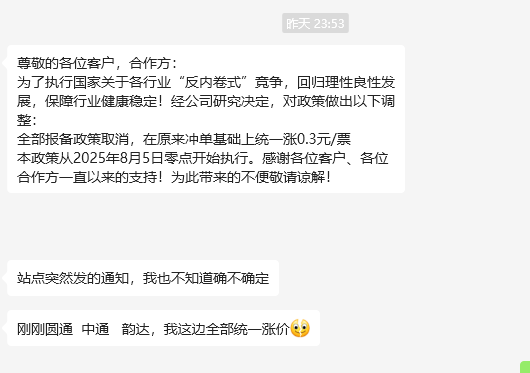 快递全面涨价，低客单商家要扛不住了