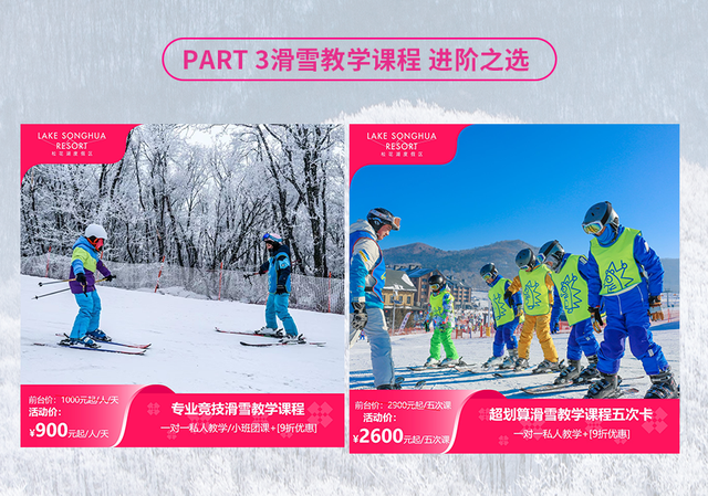 热盼新雪季，清凉享福利！25-26雪季松花湖预售开冲！