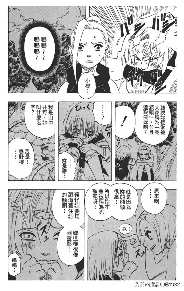 【火影忍者】漫画赏析—卷之54.小樱与井野