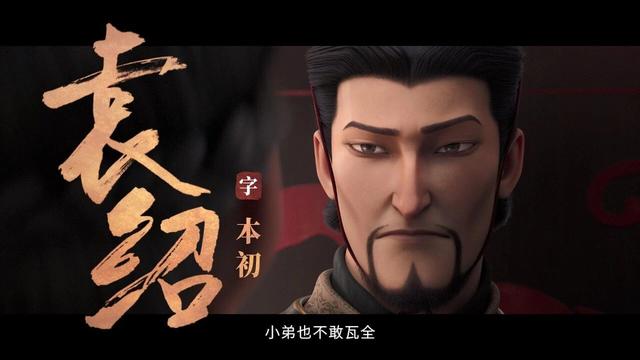 《三国的星空》乱世把英雄变成枭雄，双雄对决解构袁绍反衬曹操