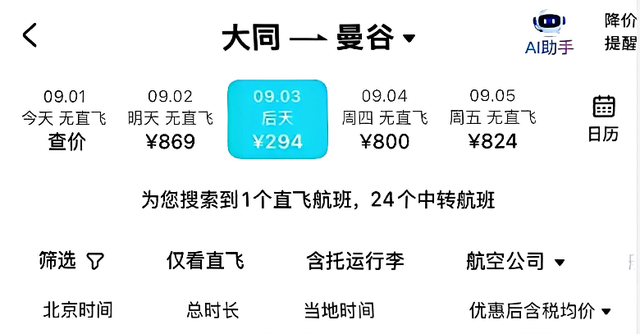 年轻人穷游热潮！大同航班便宜到不可思议，年轻人抢翻